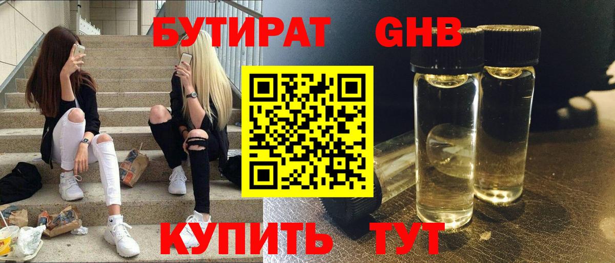 Дзержинский  БУТИРАТ бутик  Вход с VPN 