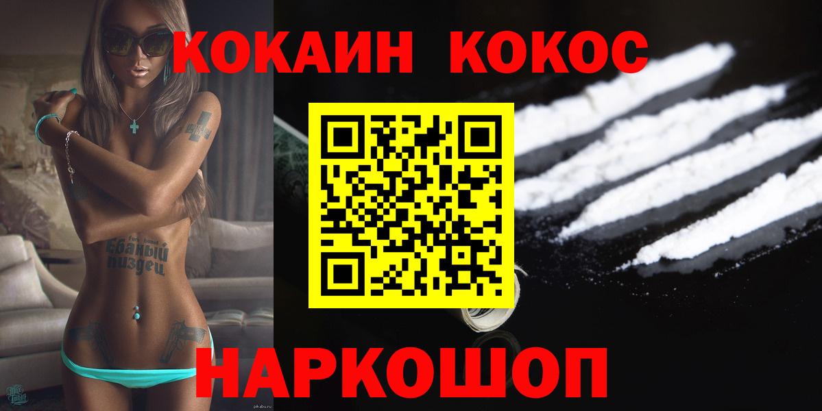 Кокаин  COCAIN VHQ  Дзержинский  Вход с VPN  COCAIN VHQ 
