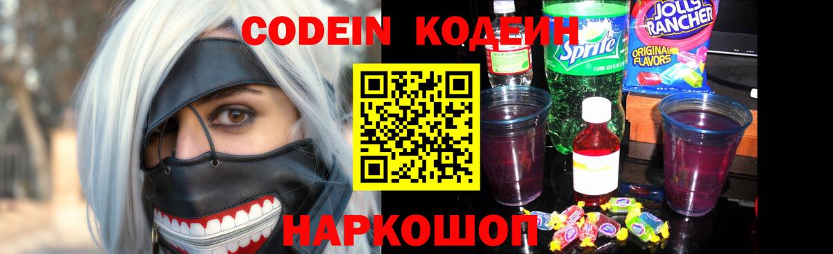 Codein Purple Drank Дзержинский
