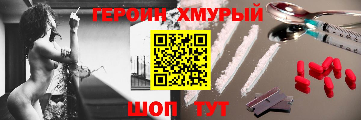 ГЕРОИН VHQ  Вход с VPN  Дзержинский 