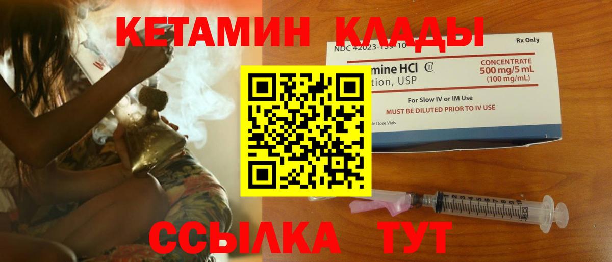 Кетамин VHQ Дзержинский